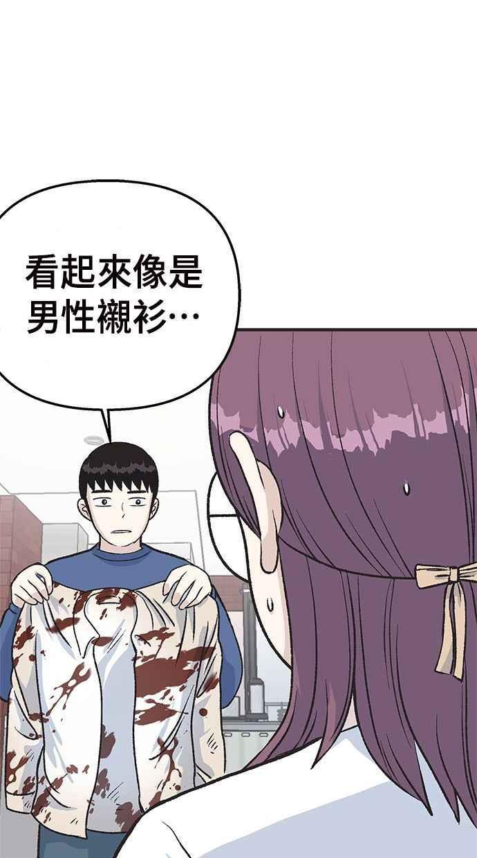 地球观察者 第13话 沾满血的衬衫 第2页
