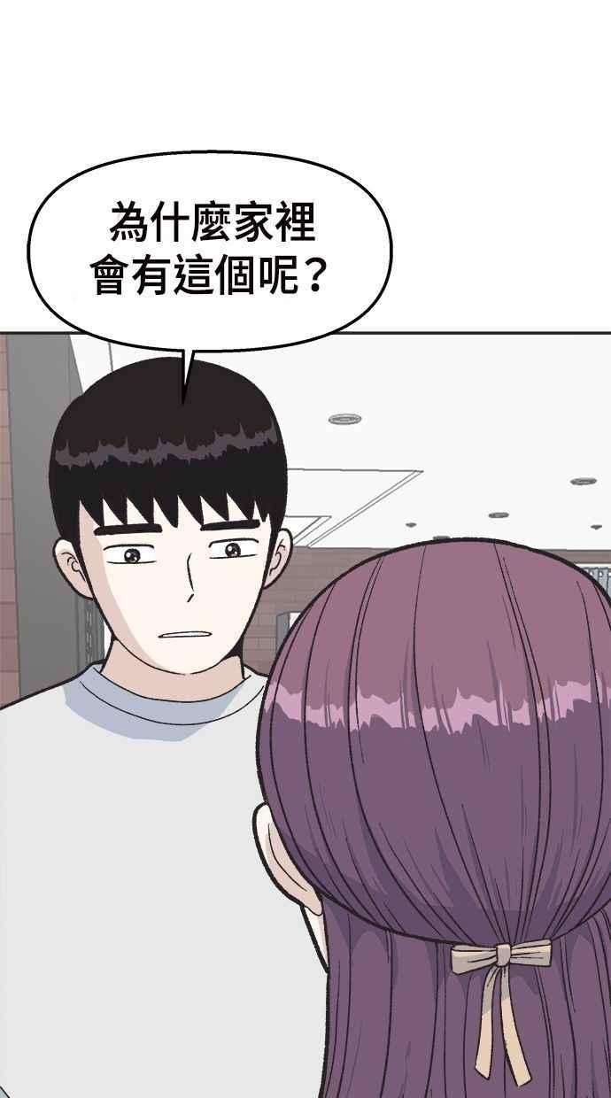 地球观察者 第13话 沾满血的衬衫 第6页