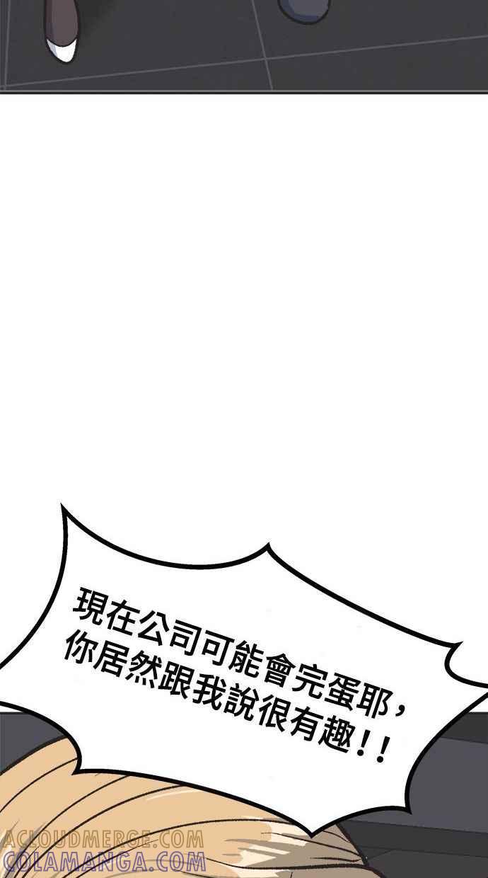 地球观察者 第13话 沾满血的衬衫 第85页