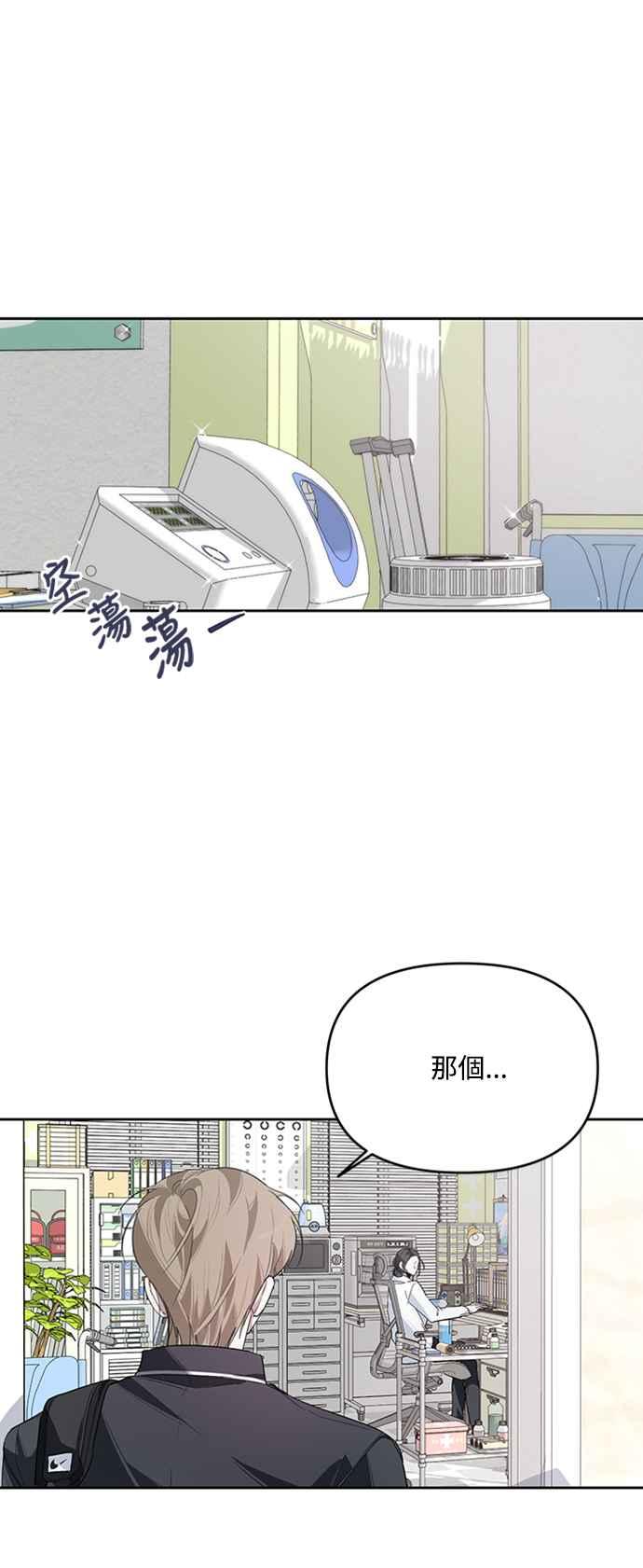 《坏坏学长惹人爱！》第13话 第3页