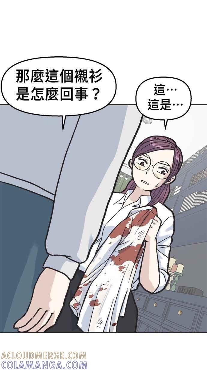 地球观察者 第13话 沾满血的衬衫 第29页