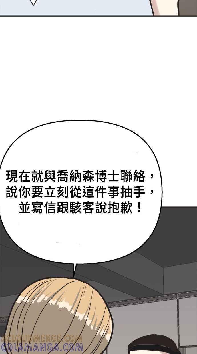 地球观察者 第13话 沾满血的衬衫 第77页