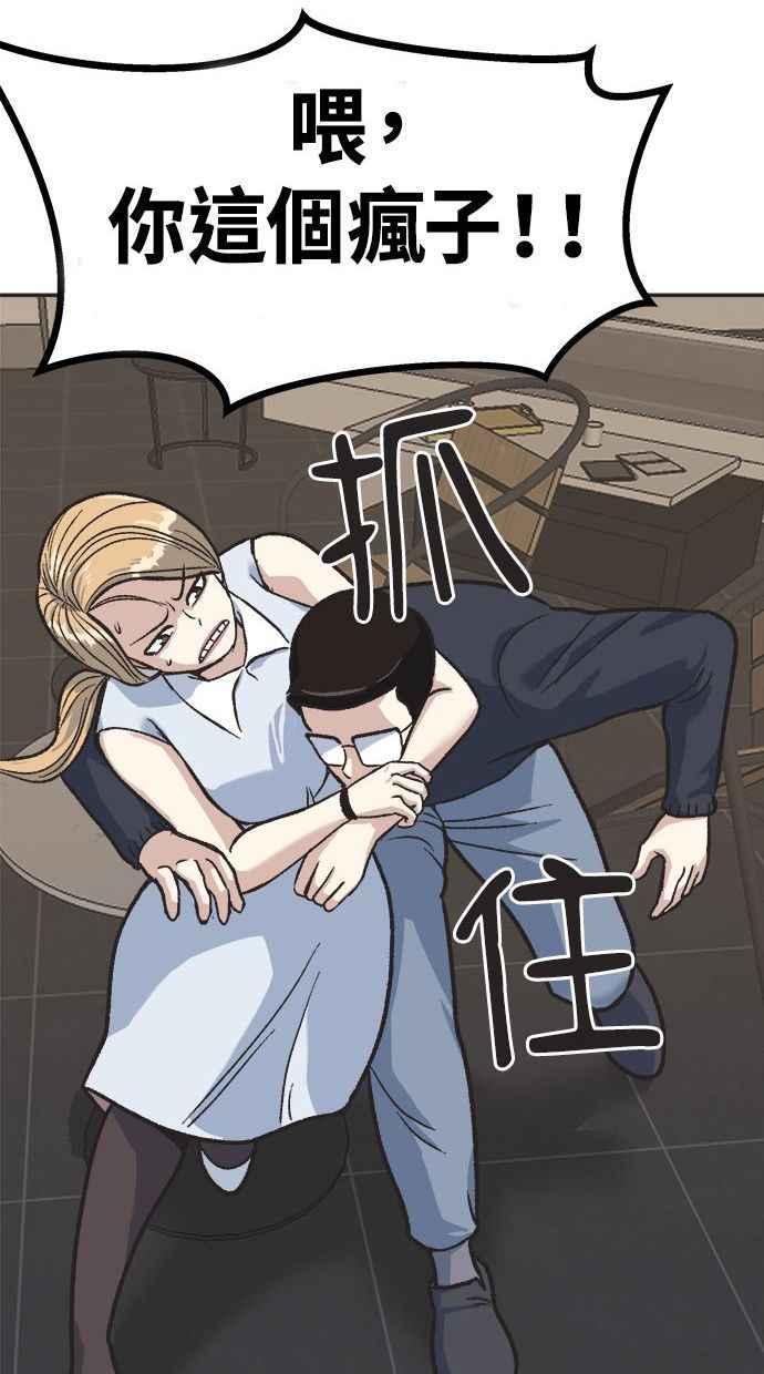 地球观察者 第13话 沾满血的衬衫 第84页
