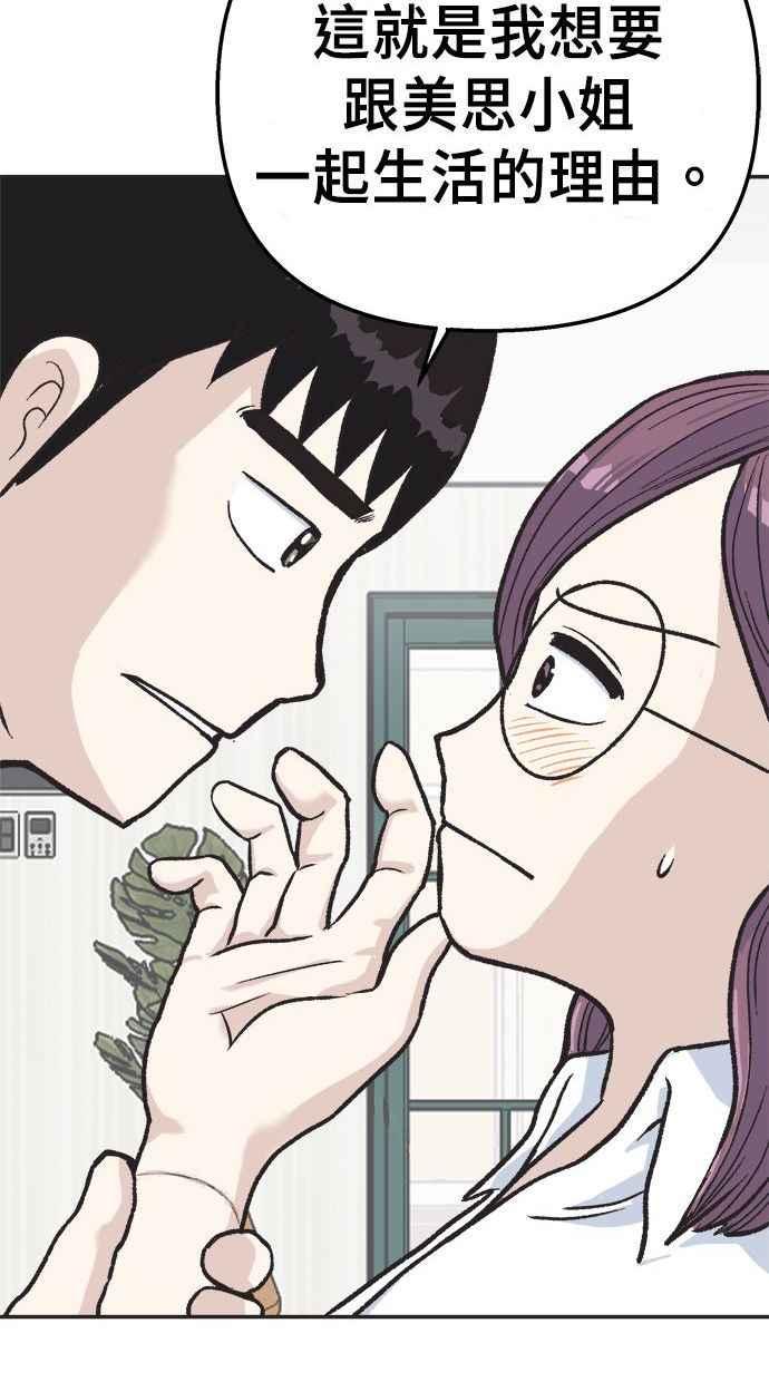 地球观察者 第13话 沾满血的衬衫 第24页