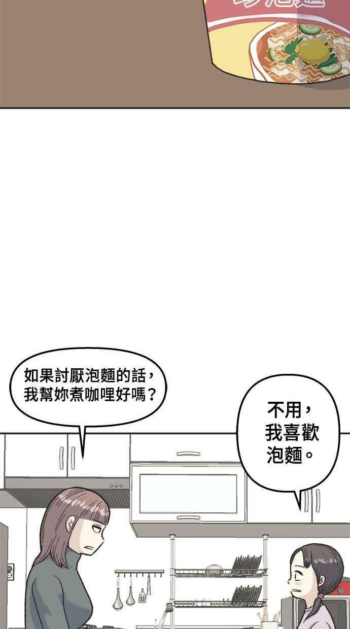 地球观察者 第14话 楼上的孩子 第83页