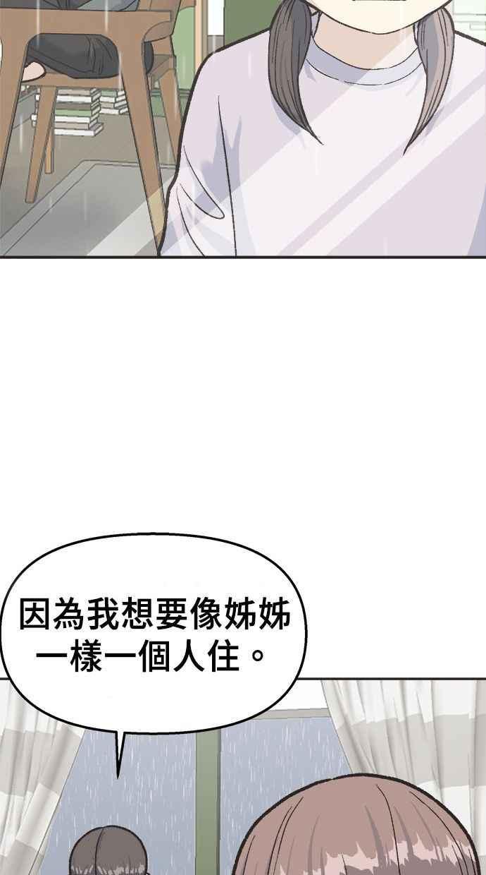 地球观察者 第14话 楼上的孩子 第98页