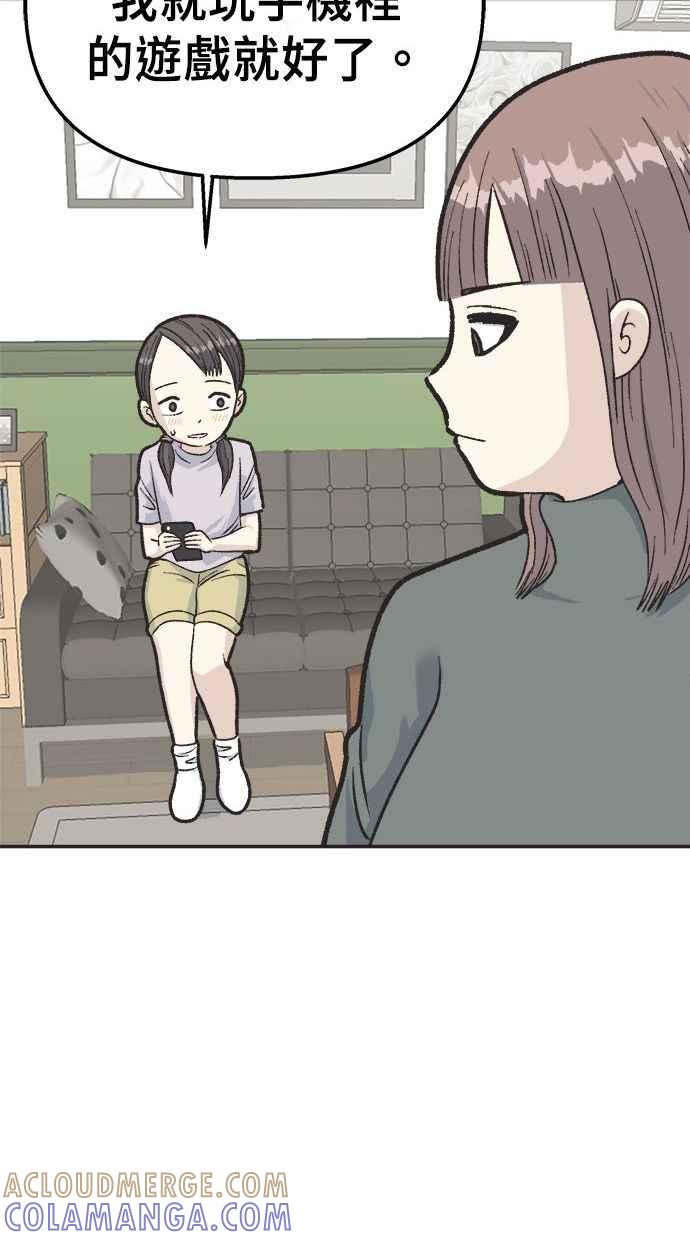 地球观察者 第14话 楼上的孩子 第61页