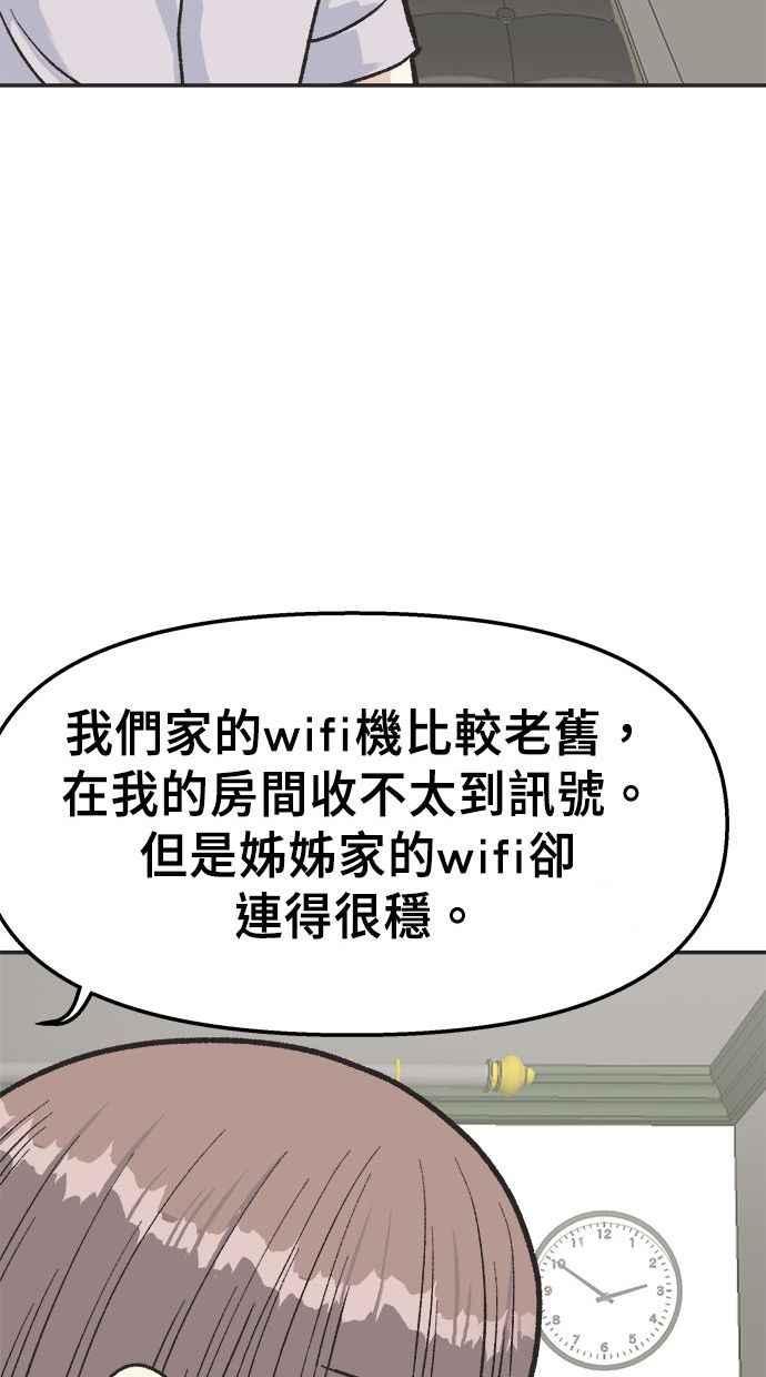 地球观察者 第14话 楼上的孩子 第67页