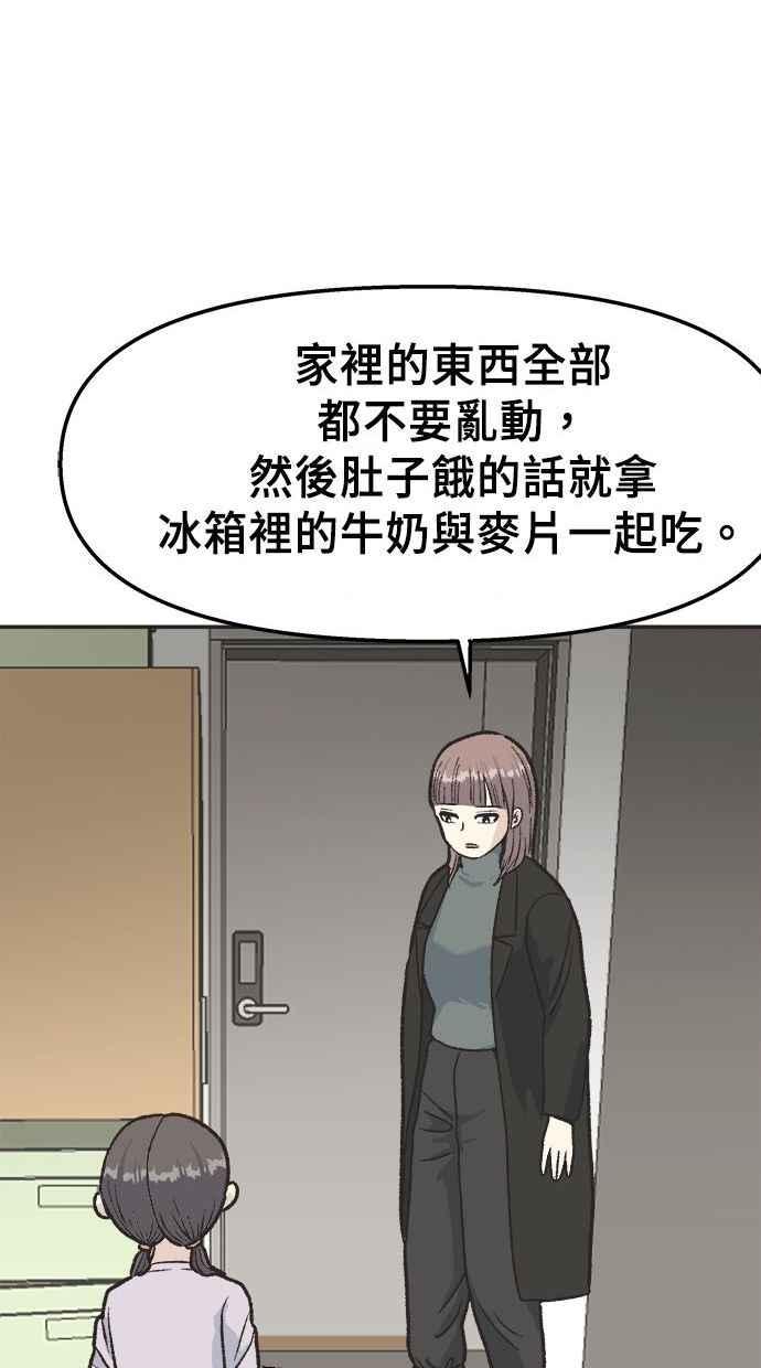 地球观察者 第14话 楼上的孩子 第116页