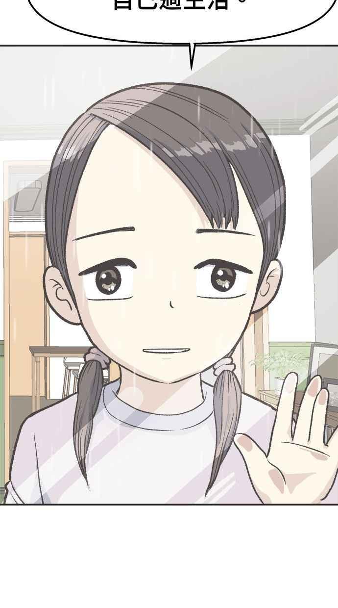 地球观察者 第14话 楼上的孩子 第100页