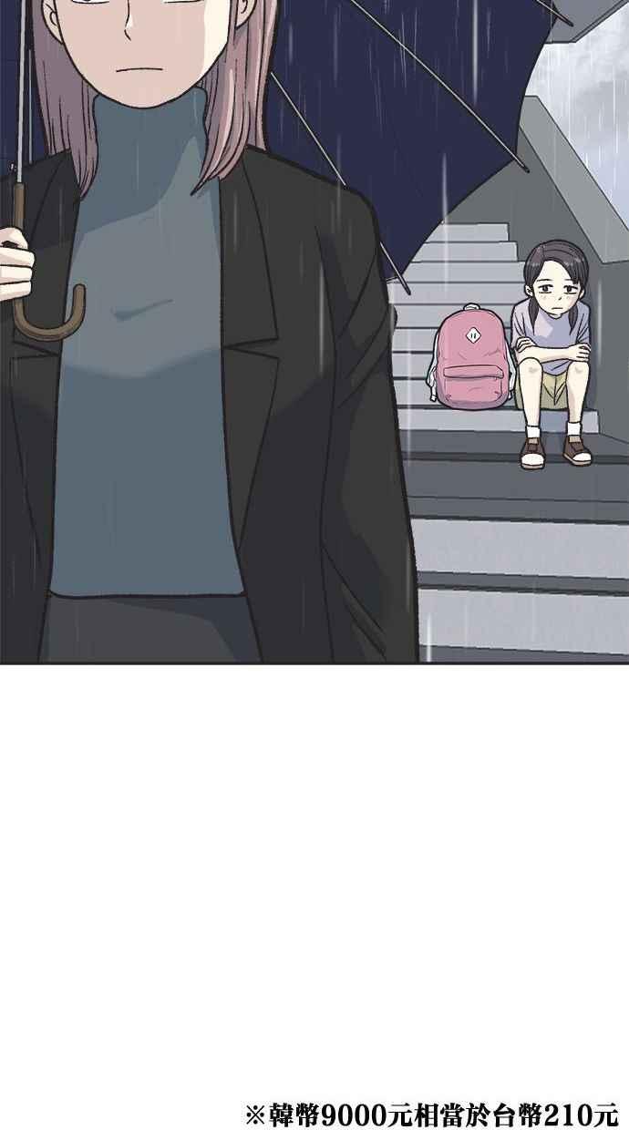 地球观察者 第14话 楼上的孩子 第35页
