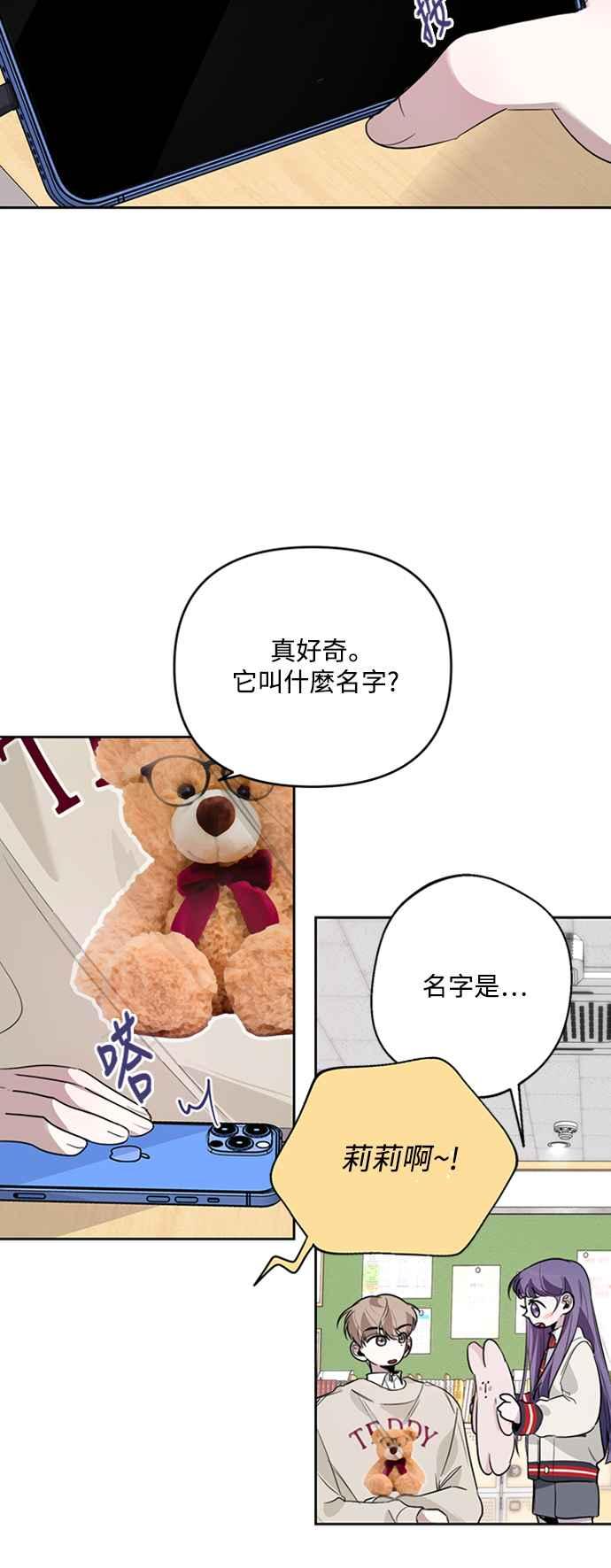 《坏坏学长惹人爱！》第14话 第45页