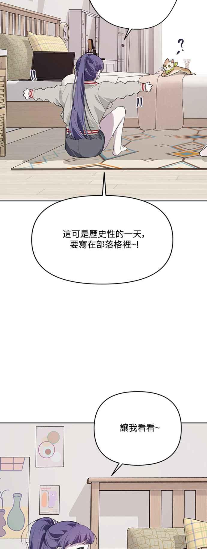 《坏坏学长惹人爱！》第14话 第23页