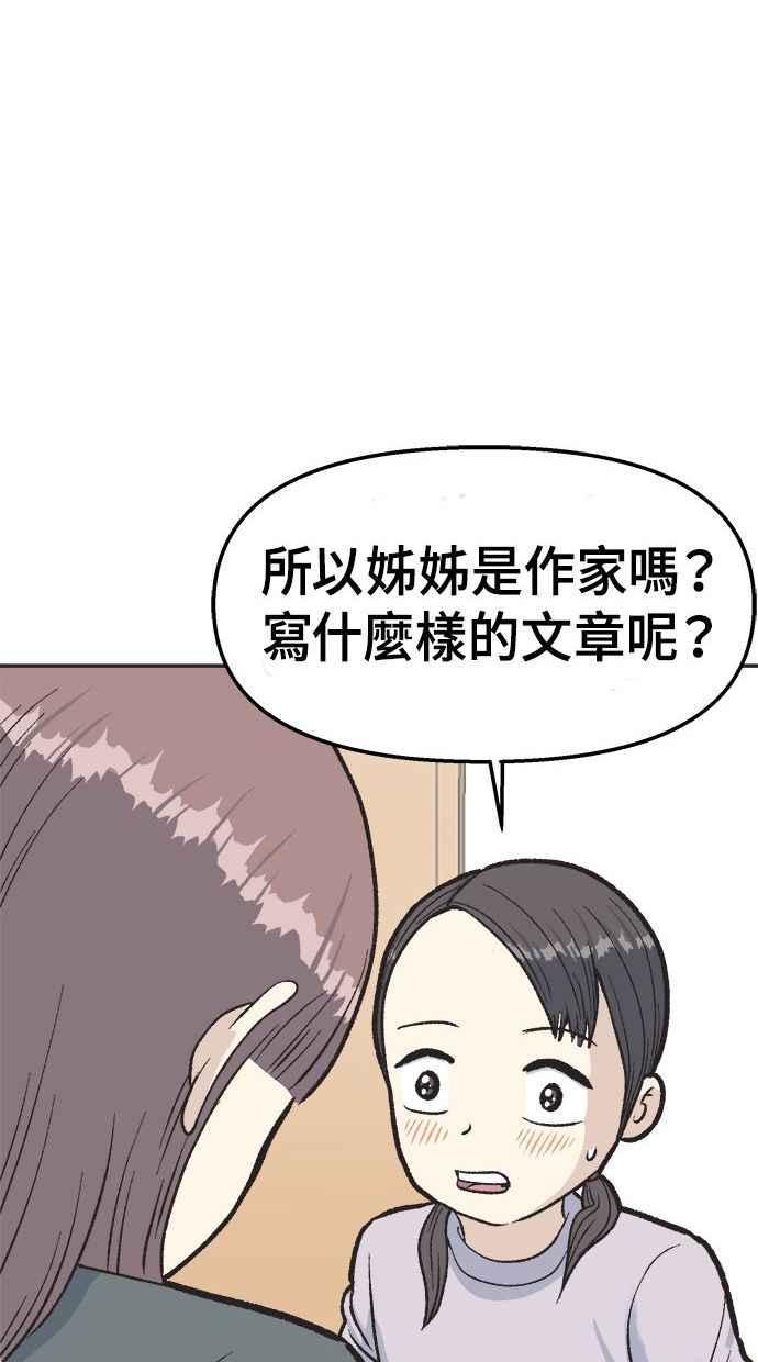 地球观察者 第14话 楼上的孩子 第88页