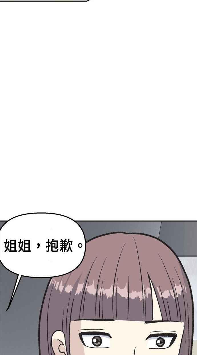 地球观察者 第14话 楼上的孩子 第11页