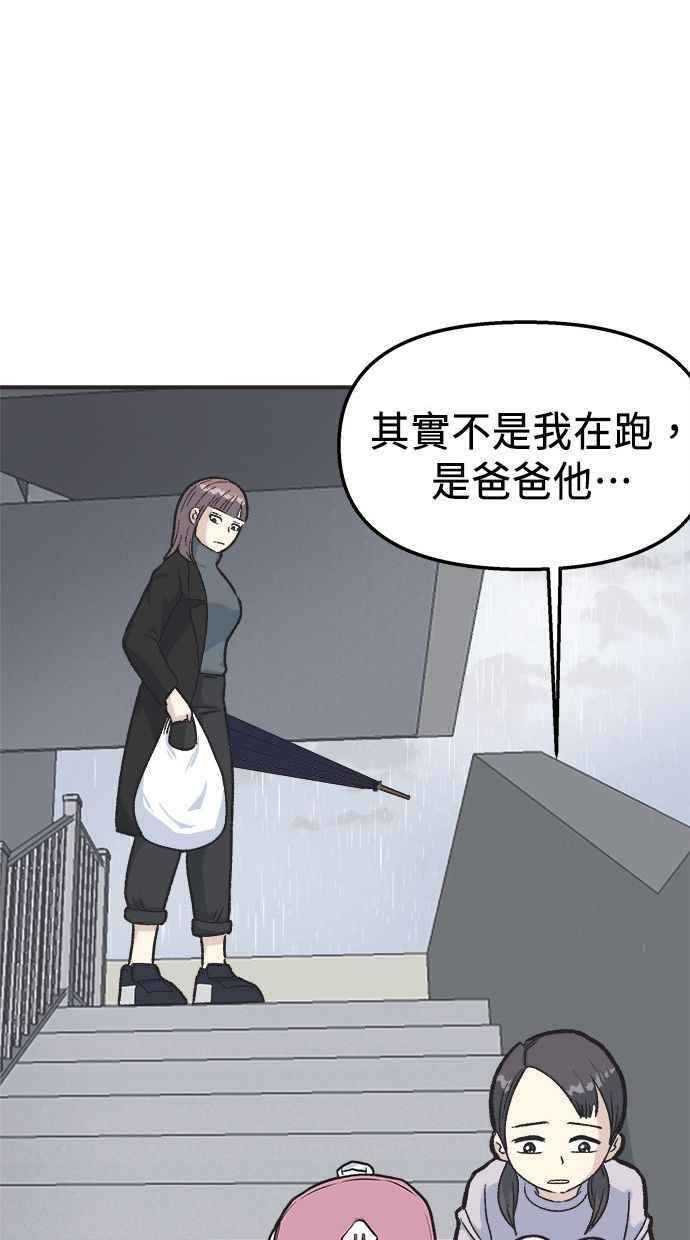 地球观察者 第14话 楼上的孩子 第14页