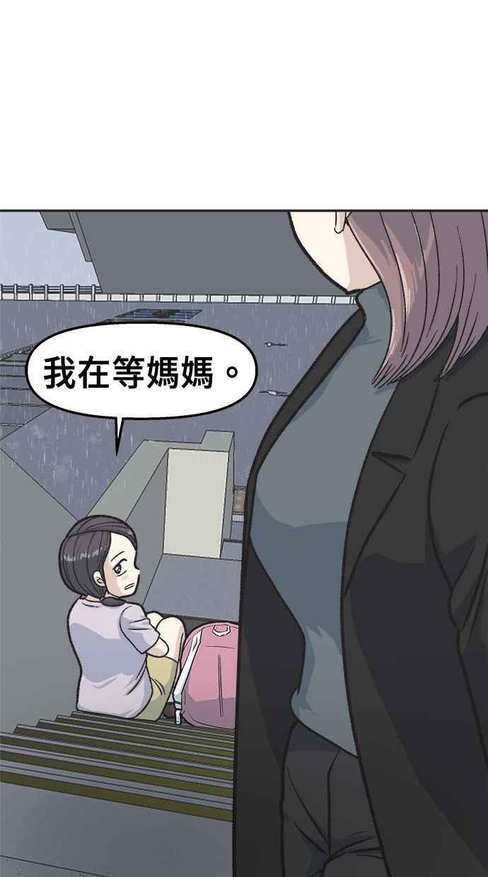 地球观察者 第14话 楼上的孩子 第43页