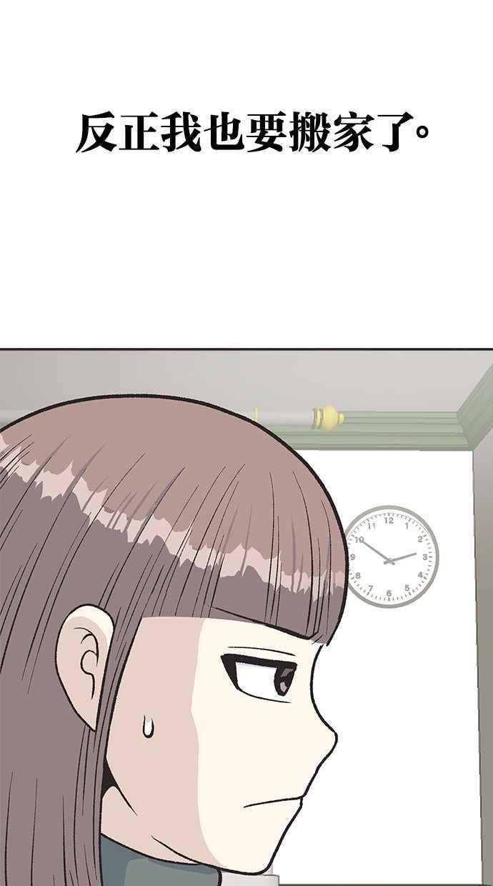 地球观察者 第14话 楼上的孩子 第70页