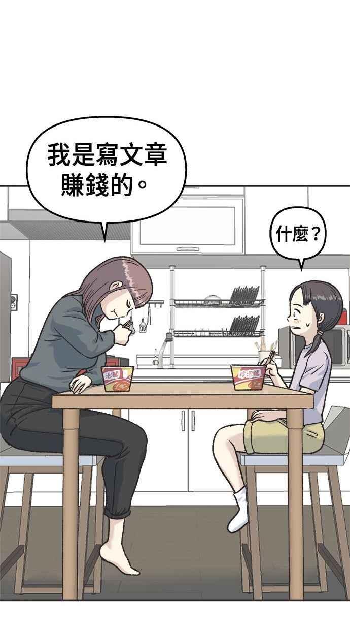 地球观察者 第14话 楼上的孩子 第87页