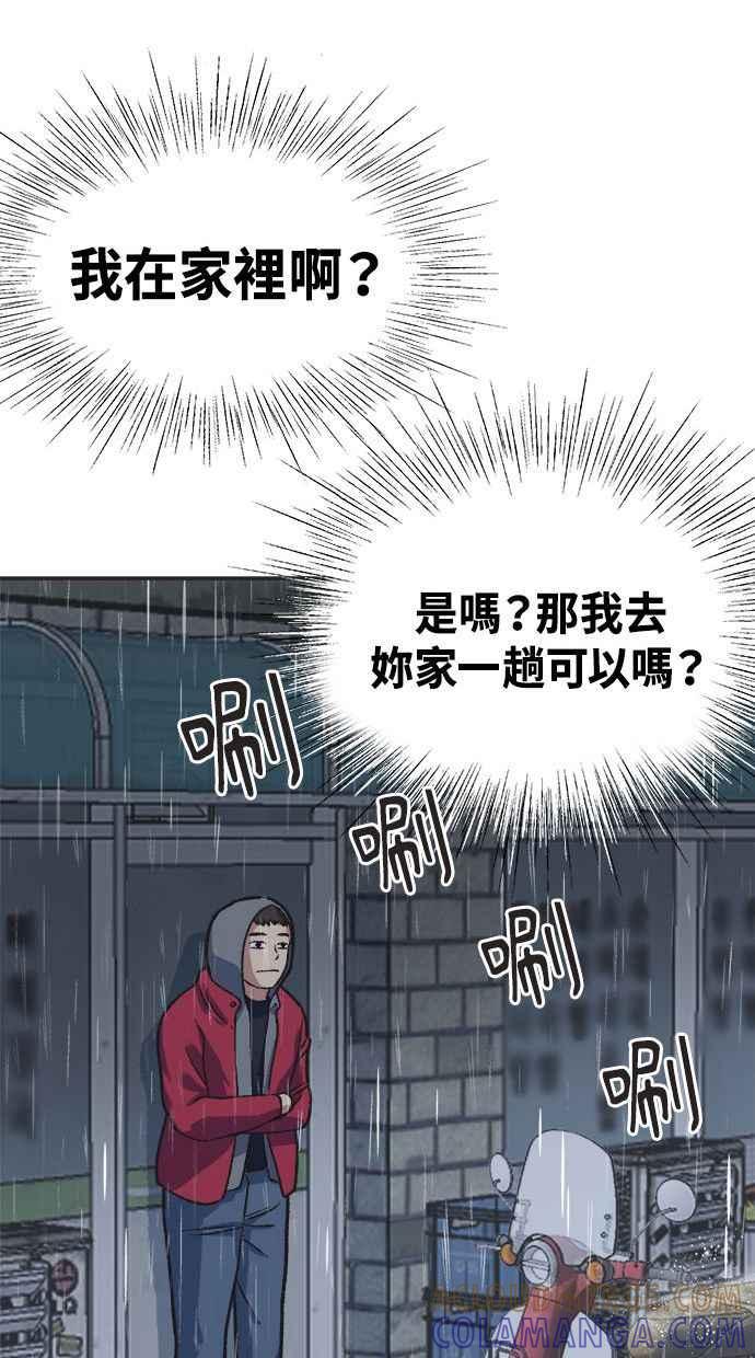 地球观察者 第14话 楼上的孩子 第105页