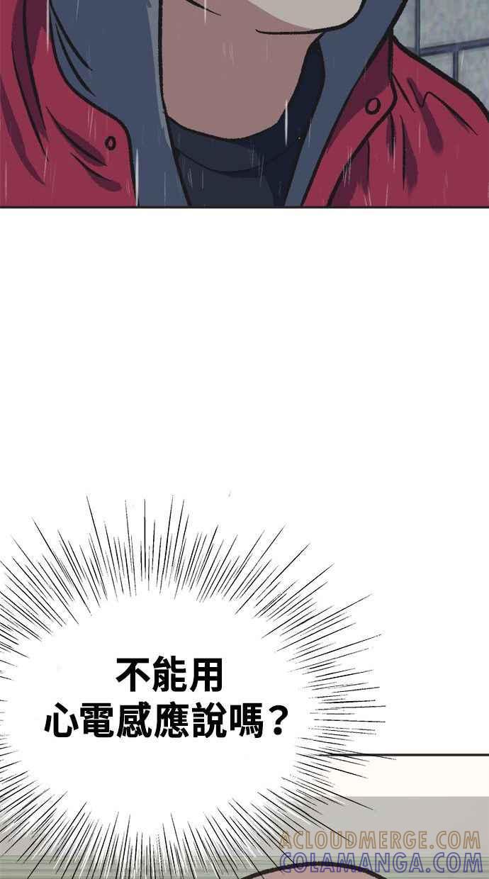 地球观察者 第14话 楼上的孩子 第109页