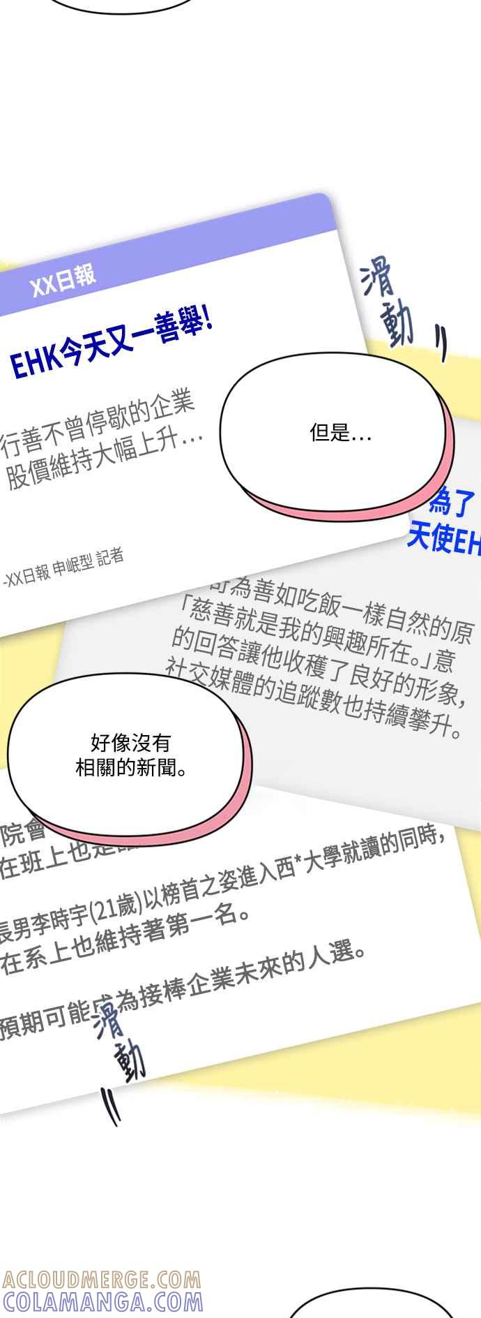 《坏坏学长惹人爱！》第14话 第31页