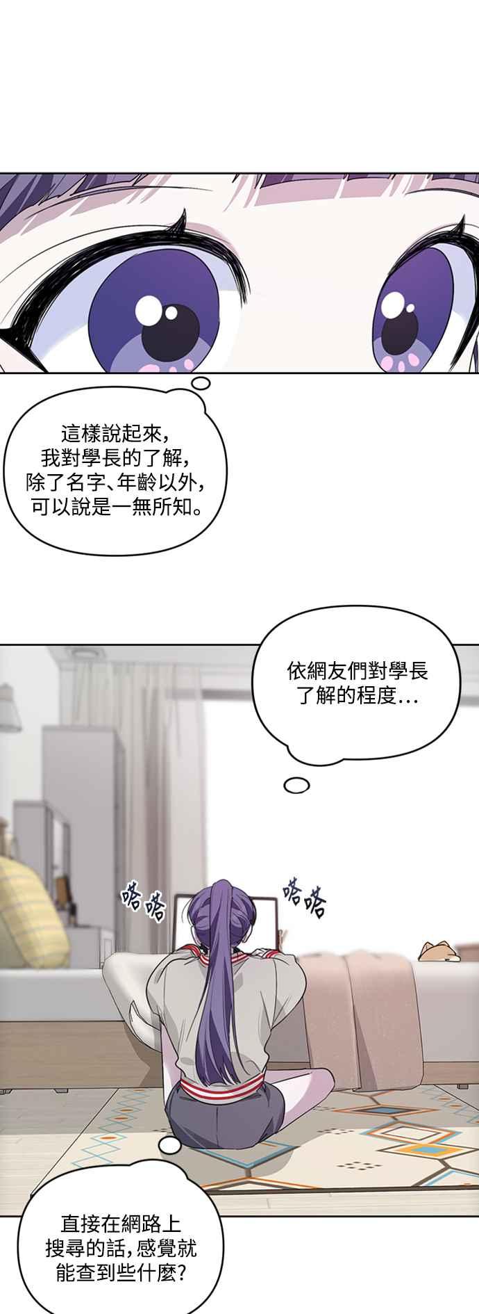 《坏坏学长惹人爱！》第14话 第30页