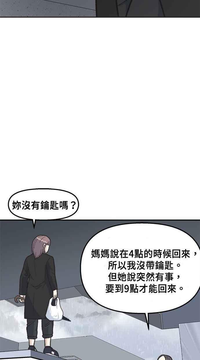 地球观察者 第14话 楼上的孩子 第44页