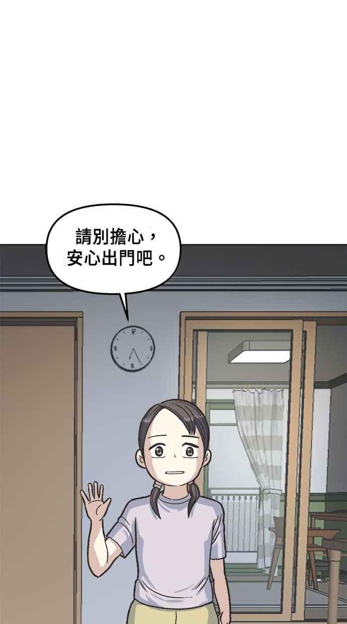 地球观察者 第14话 楼上的孩子 第119页