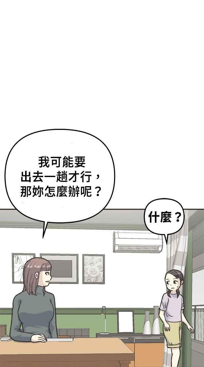 地球观察者 第14话 楼上的孩子 第112页
