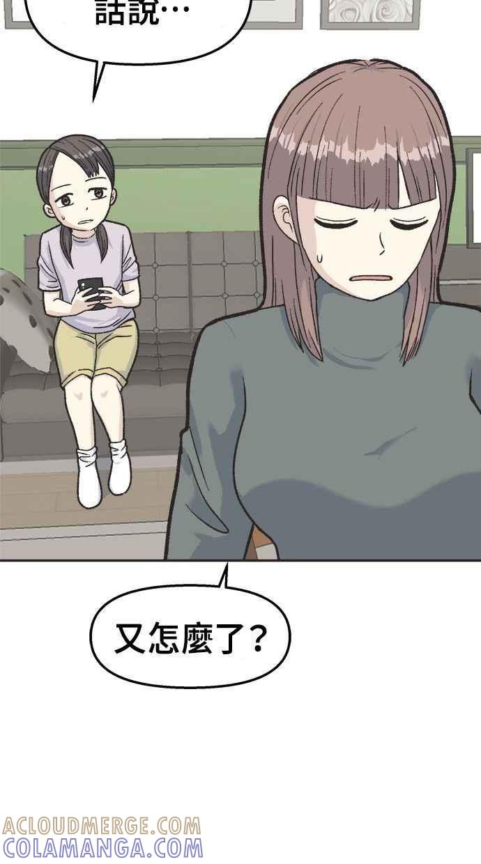 地球观察者 第14话 楼上的孩子 第65页
