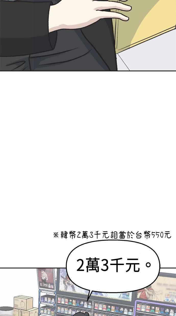 地球观察者 第14话 楼上的孩子 第3页