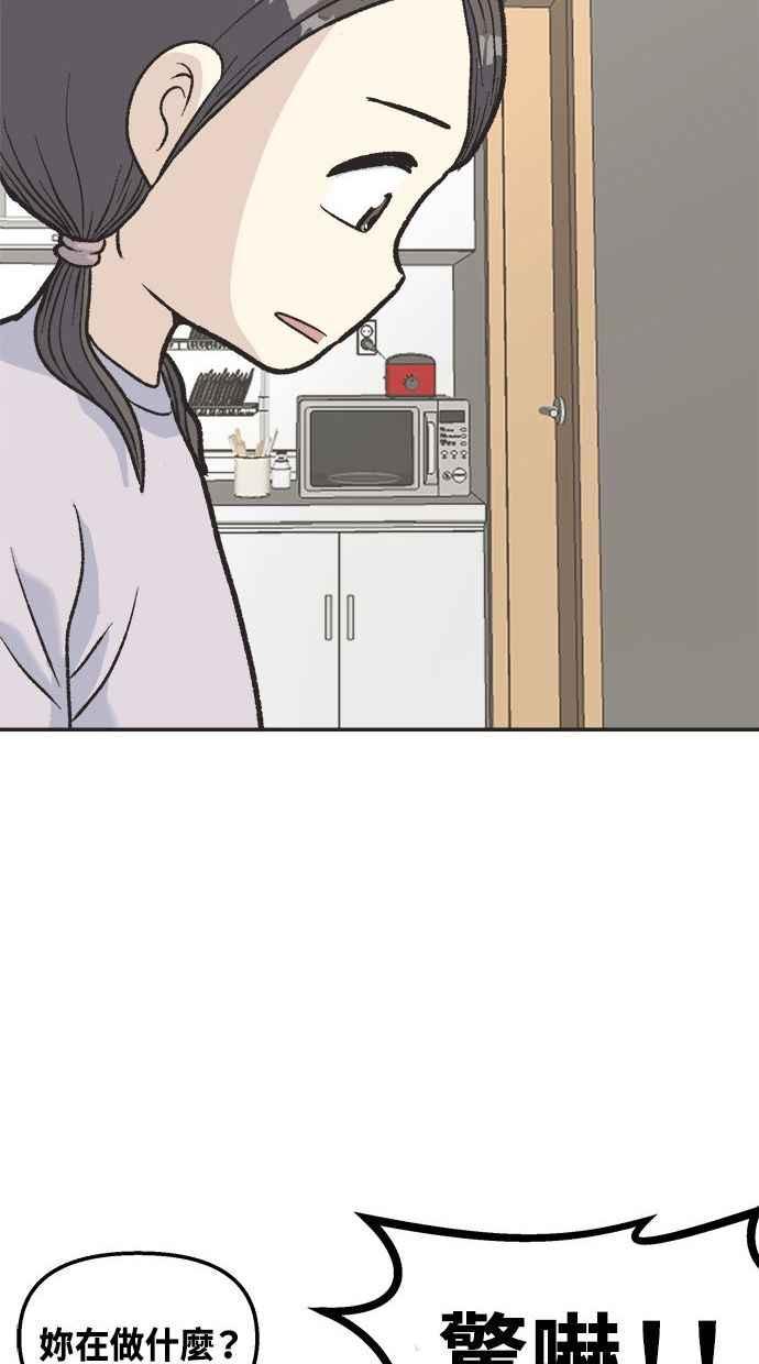 地球观察者 第14话 楼上的孩子 第79页