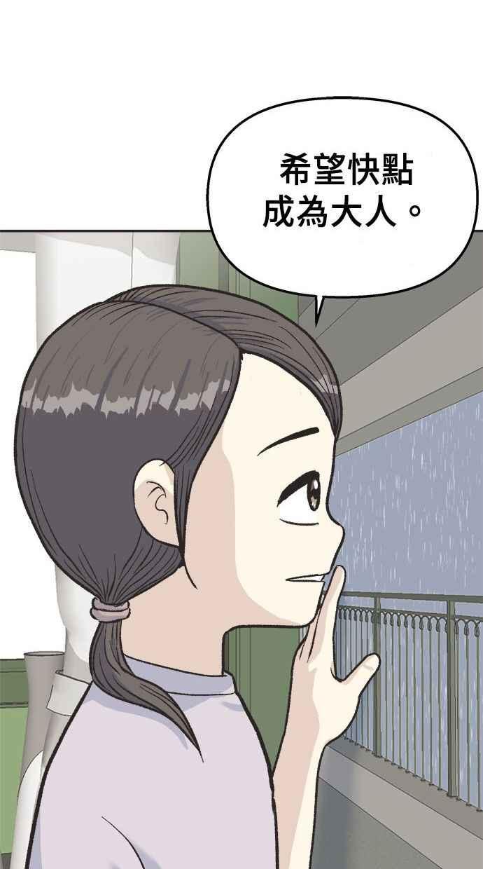 地球观察者 第14话 楼上的孩子 第96页