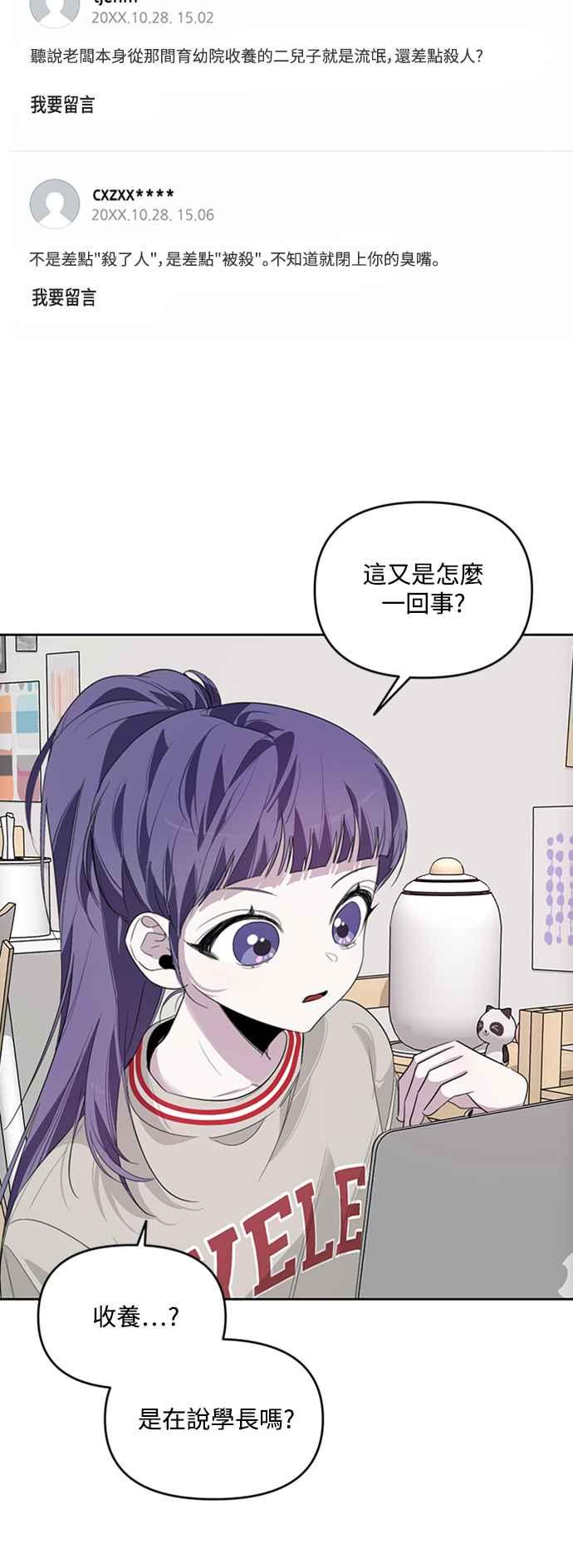 《坏坏学长惹人爱！》第14话 第29页