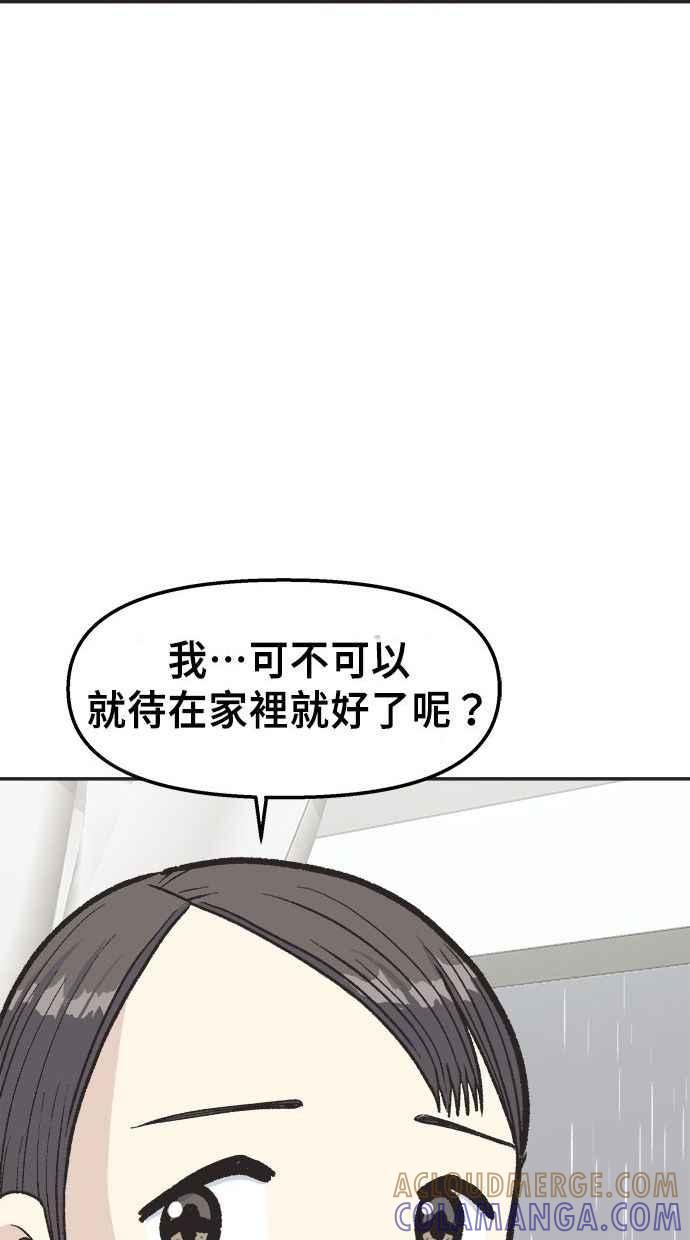 地球观察者 第14话 楼上的孩子 第113页