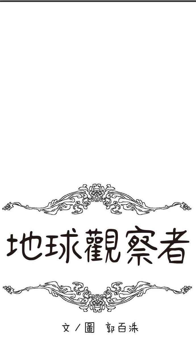 地球观察者 第15话 泽秀的提议 第42页