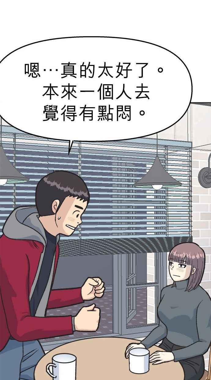 地球观察者 第15话 泽秀的提议 第38页