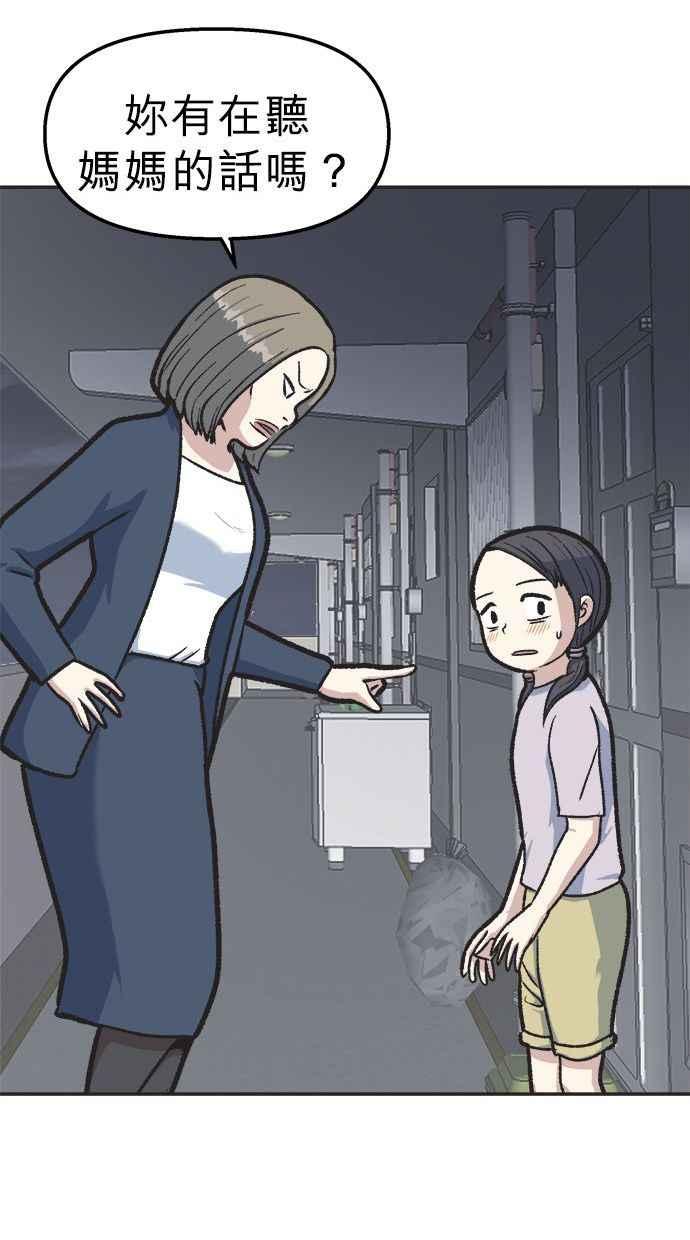 地球观察者 第15话 泽秀的提议 第51页