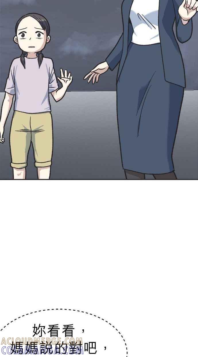 地球观察者 第15话 泽秀的提议 第61页