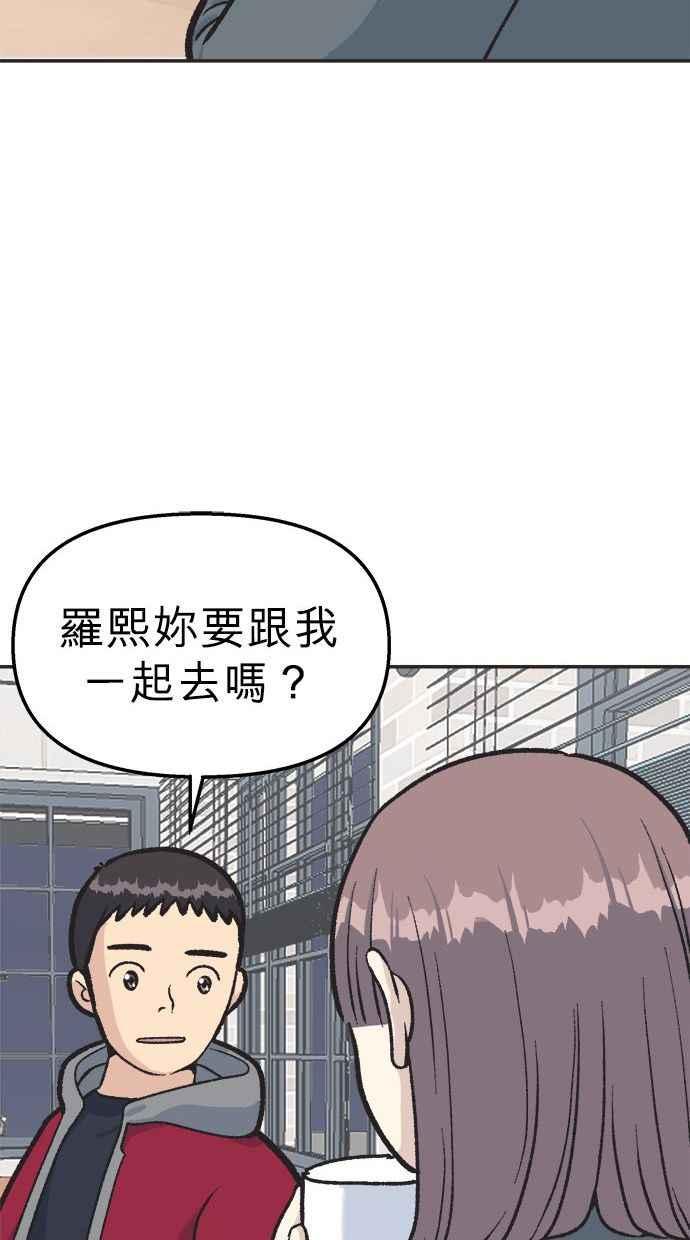 地球观察者 第15话 泽秀的提议 第18页