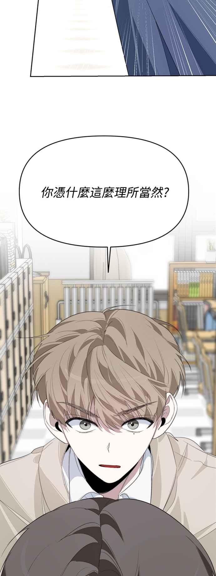 《坏坏学长惹人爱！》第15话 第5页