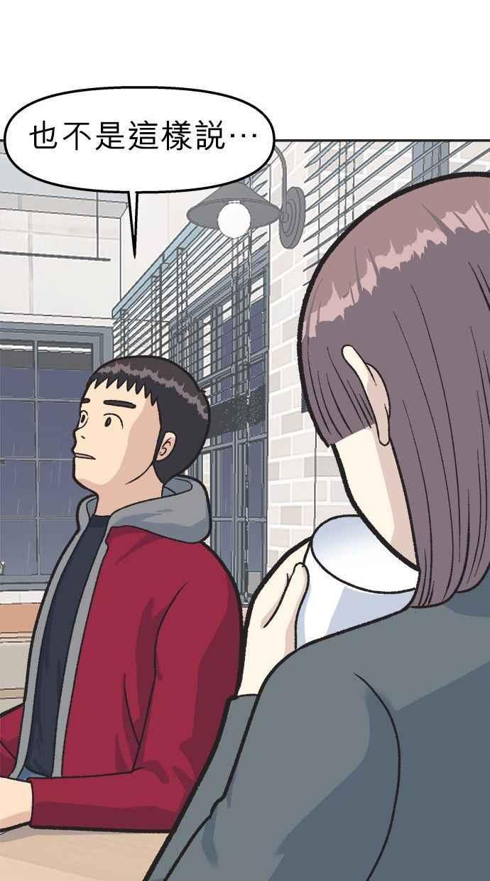 地球观察者 第15话 泽秀的提议 第17页