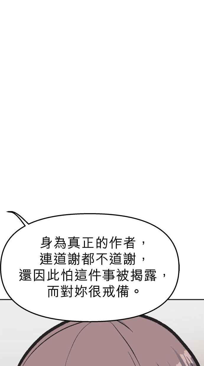 地球观察者 第15话 泽秀的提议 第29页