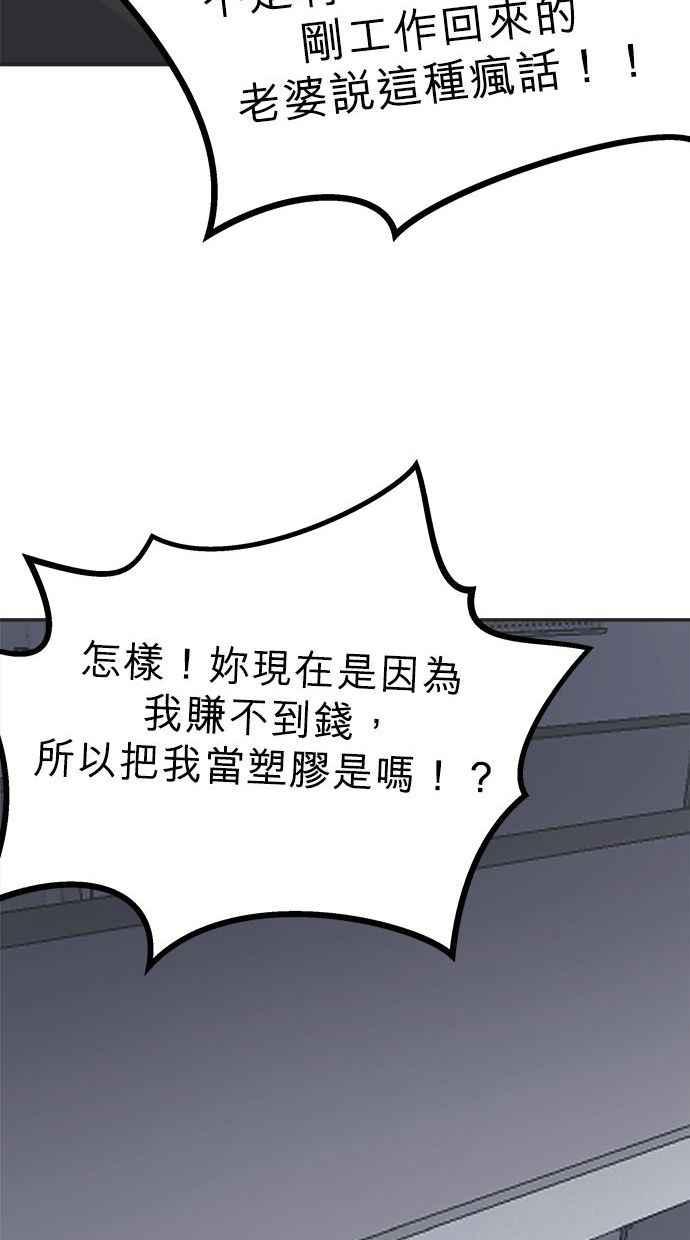 地球观察者 第15话 泽秀的提议 第77页