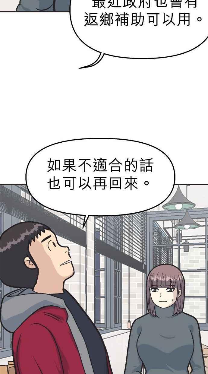地球观察者 第15话 泽秀的提议 第14页
