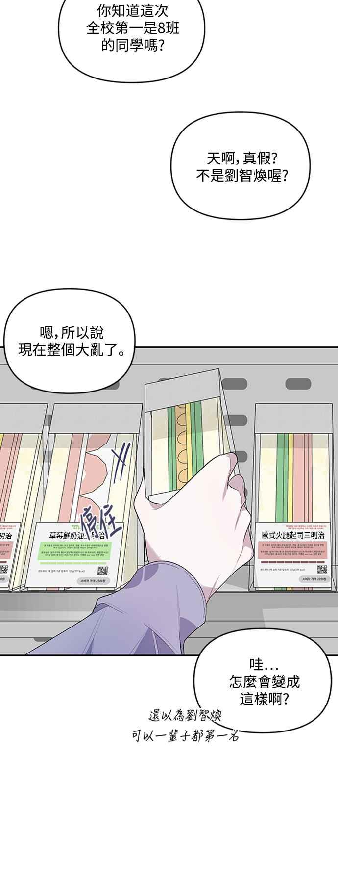 《坏坏学长惹人爱！》第15话 第45页