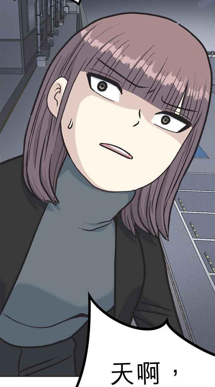 地球观察者 第15话 泽秀的提议 第81页