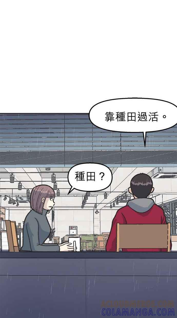 地球观察者 第15话 泽秀的提议 第10页