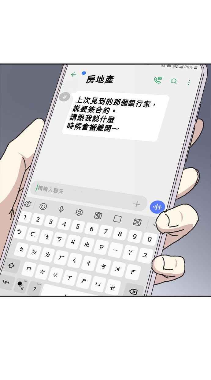 地球观察者 第15话 泽秀的提议 第87页